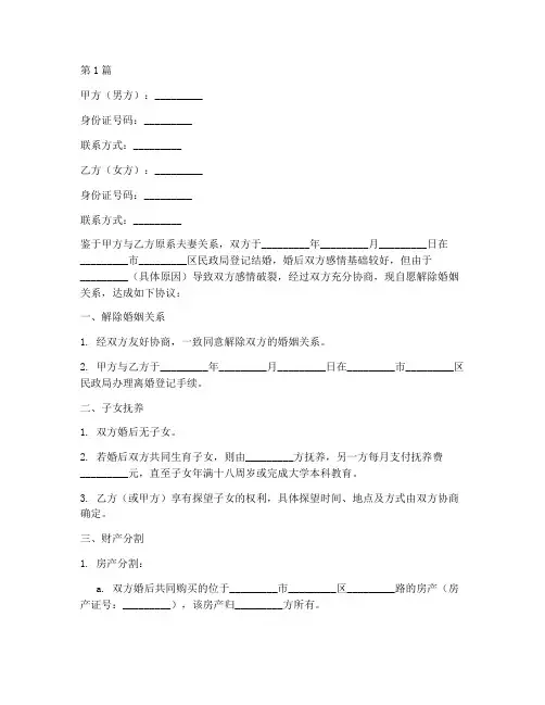 现实婚姻解除协议书范本(3篇)