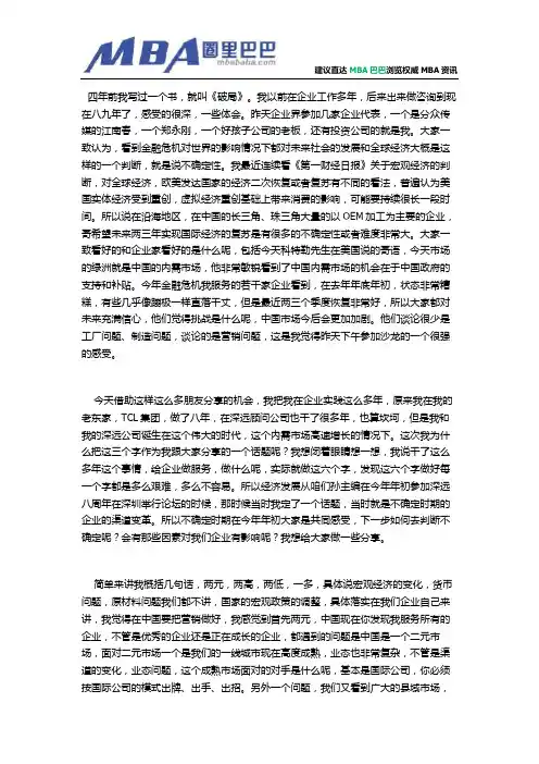 企业-不确定时代的营销变革管理