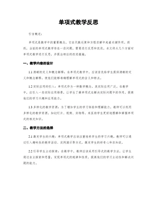 单项式教学反思