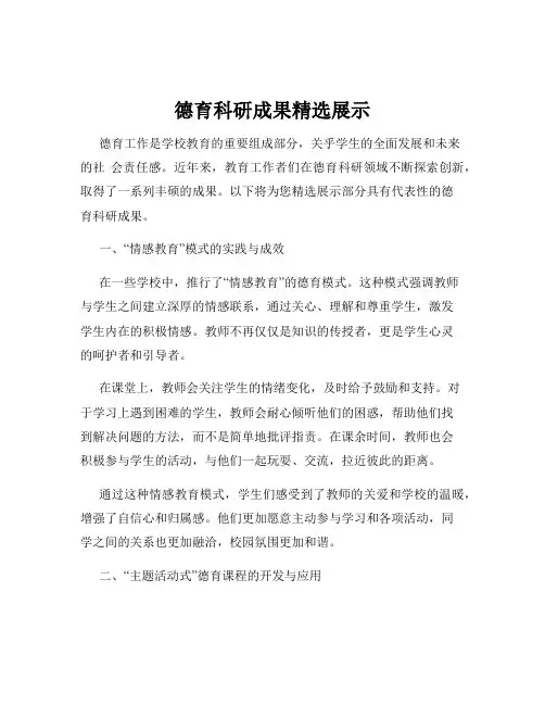 德育科研成果精选展示