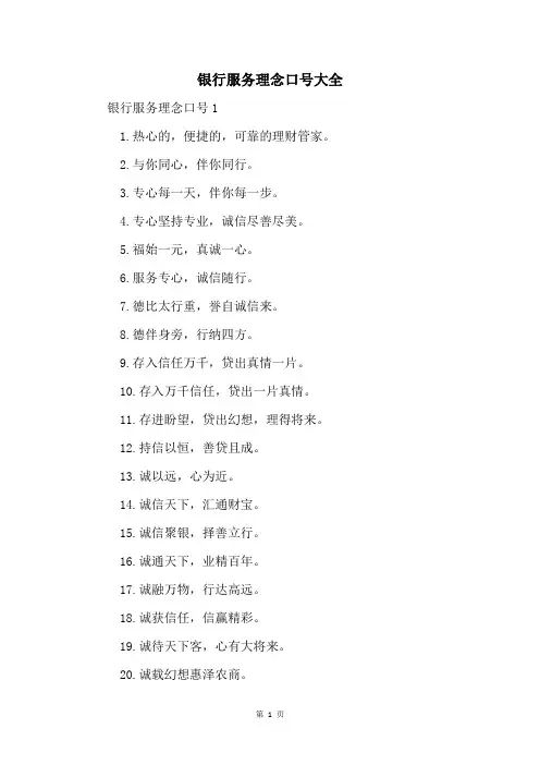 银行服务理念口号大全
