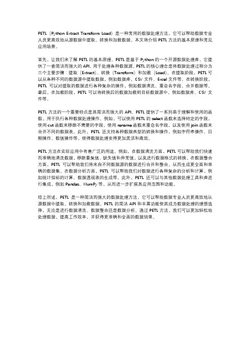 petl方法