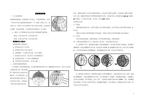 晨昏线专题详细讲解