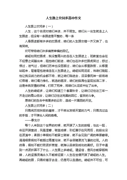人生路上坎坷多高中作文