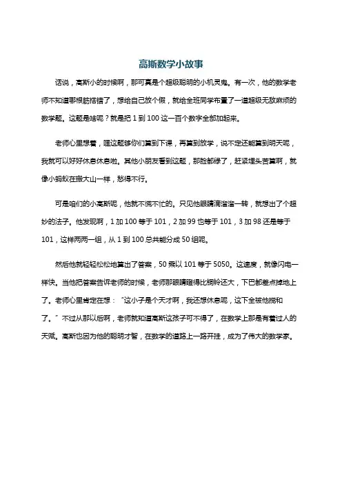 高斯数学小故事
