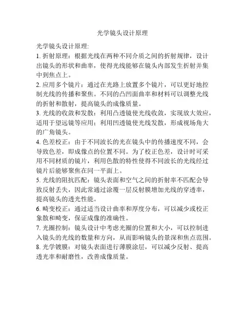 光学镜头设计原理