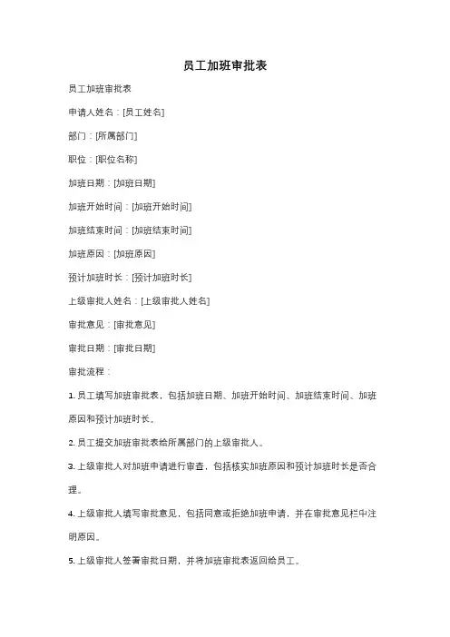 员工加班审批表