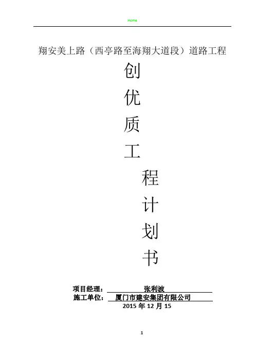 2、市政道路工程创优计划书