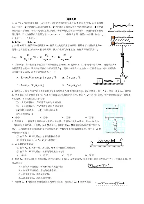 高一物理必修一专题练习弹力重力摩擦力专题