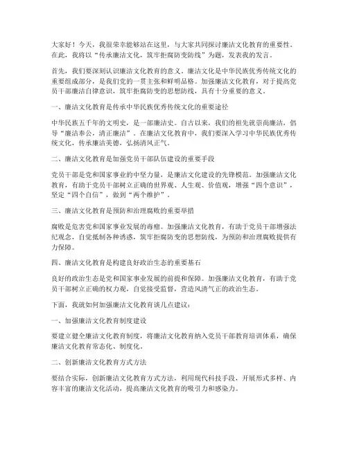 交流廉洁文化教育发言稿