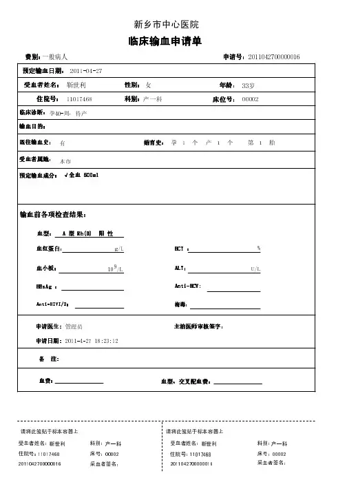 输血申请单