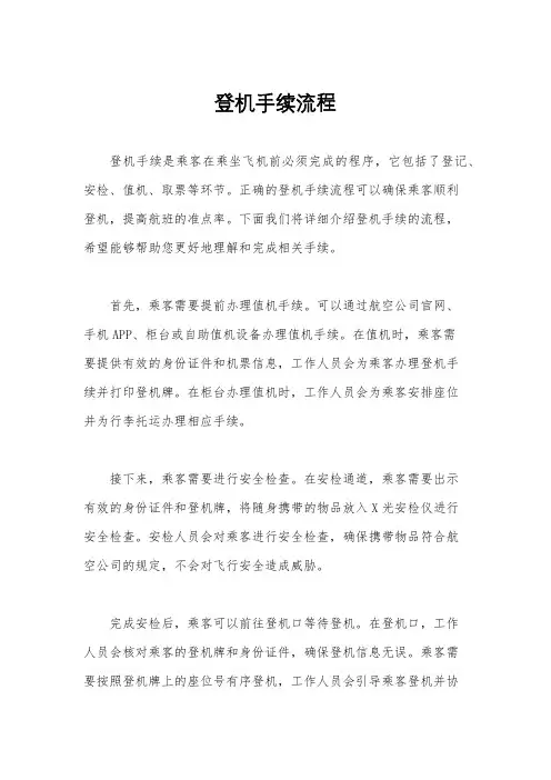 登机手续流程