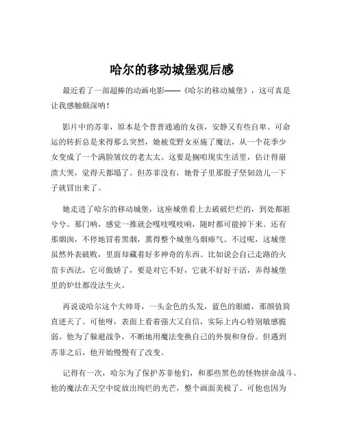 哈尔的移动城堡观后感
