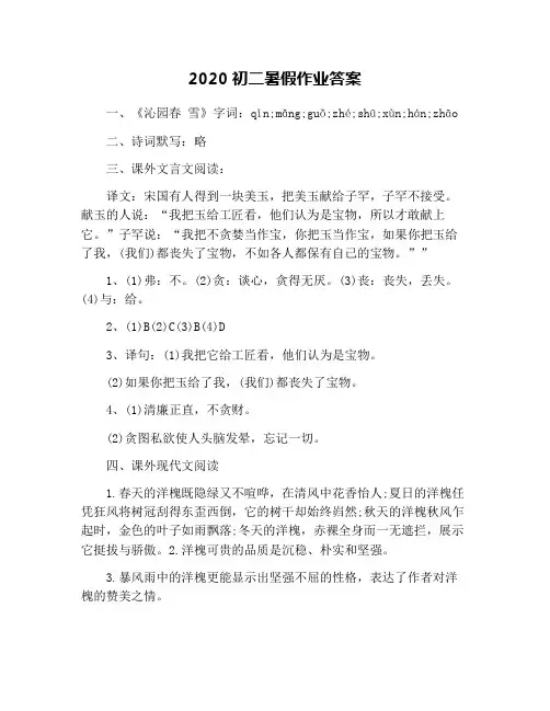 2020初二暑假作业答案