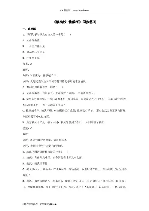 2019年春九年级语文下册第3课《词二首》《浪淘沙北戴河》同步练习1长春版
