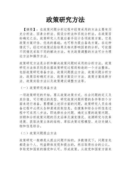 政策研究方法