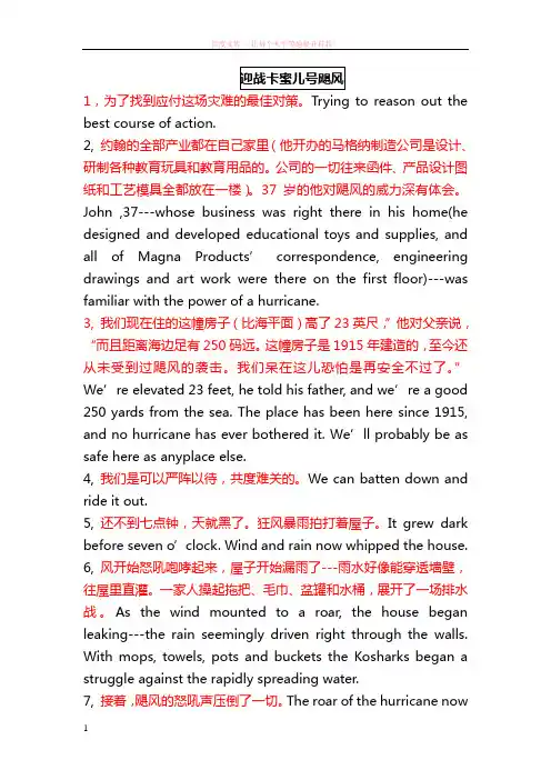 高级英语第二册期末考可能用到的 (1)