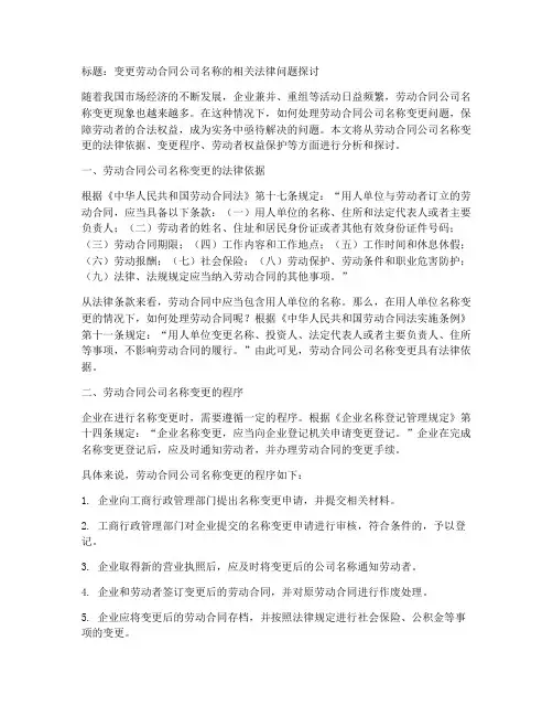 变更劳动合同公司名称