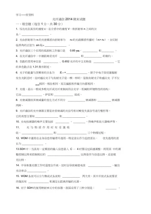 光纤通信-期末试题及详细解答汇编