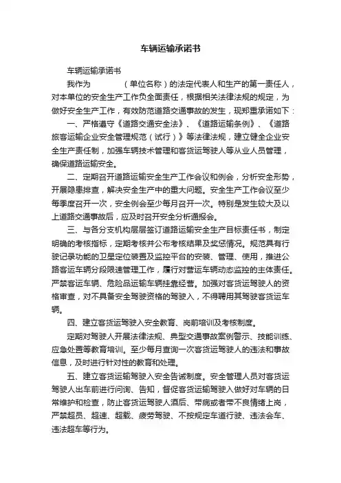 车辆运输承诺书