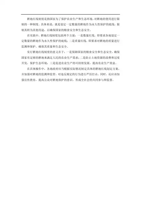 耕地红线制度