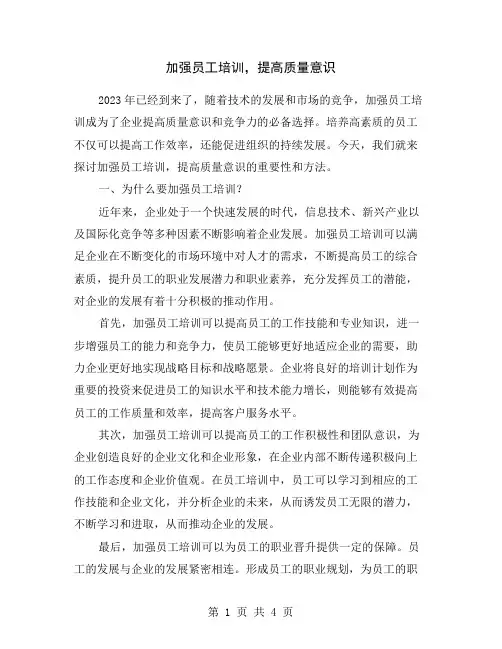 加强员工培训,提高质量意识