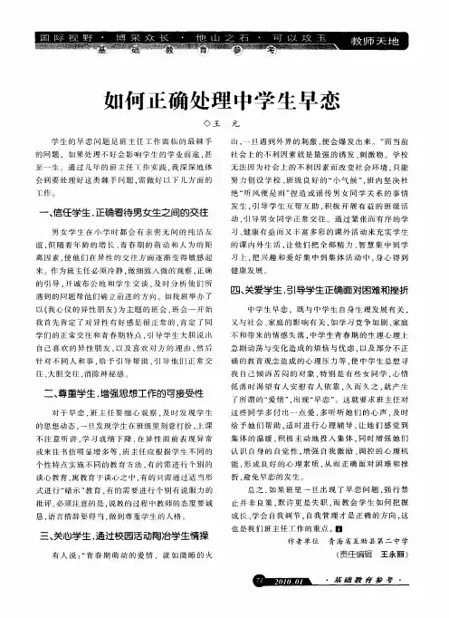如何正确处理中学生早恋