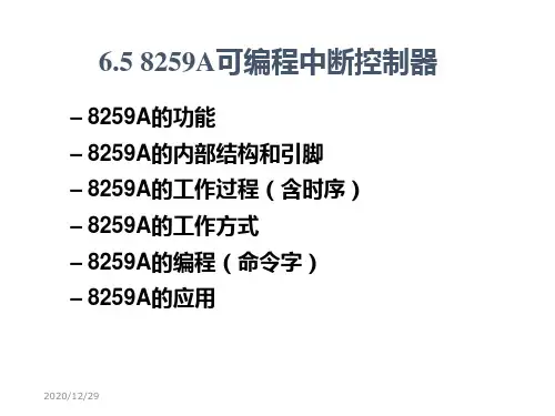六章输入输出和中断技术2-资料.ppt