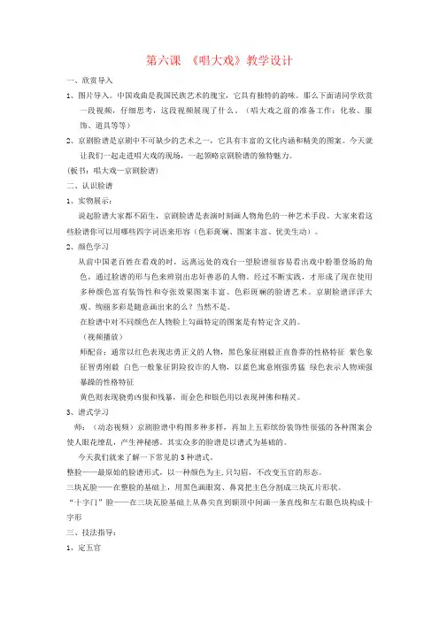 唱大戏活动一京剧脸谱 公开课教案优质课教学设计