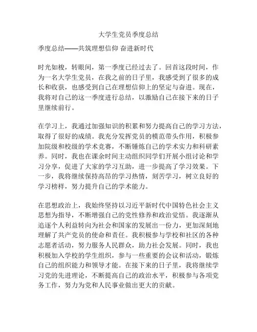 大学生党员季度总结