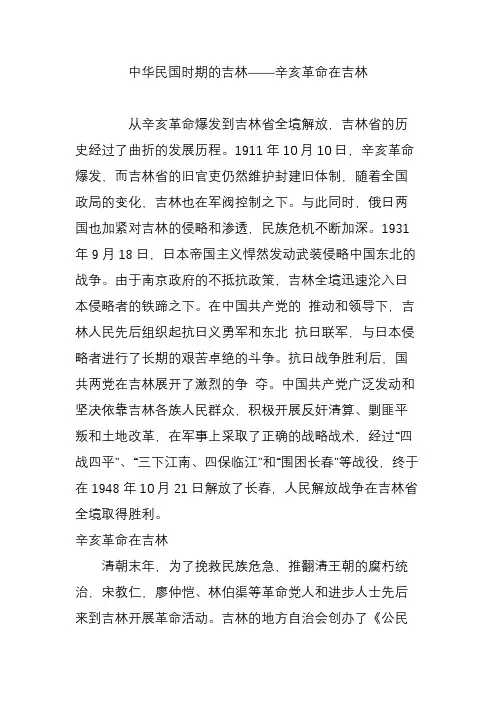 中华民国时期的吉林——辛亥革命在吉林