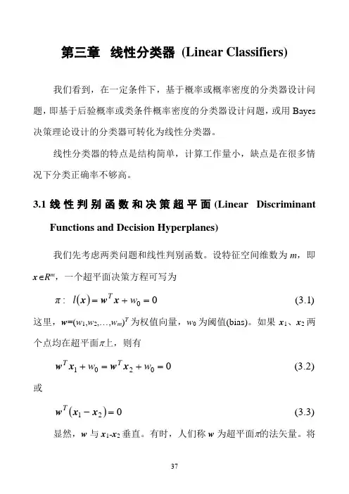 线性分类器 (Linear Classifiers)