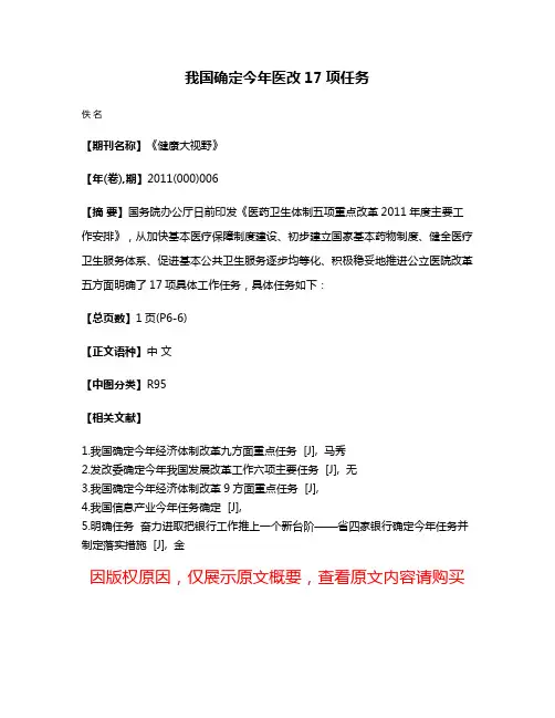 我国确定今年医改17项任务