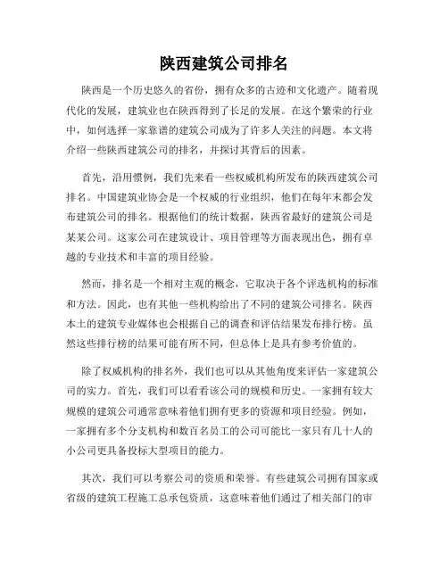 陕西建筑公司排名