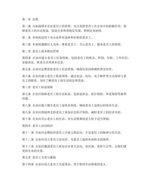国企老员工动态管理制度