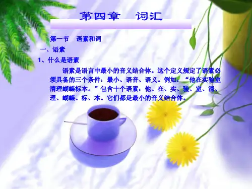 语素和词