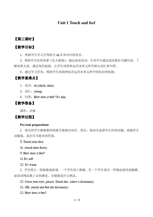 沪教版三年级起点四年级英语下册教案Unit 1  Touch and feel_教案3