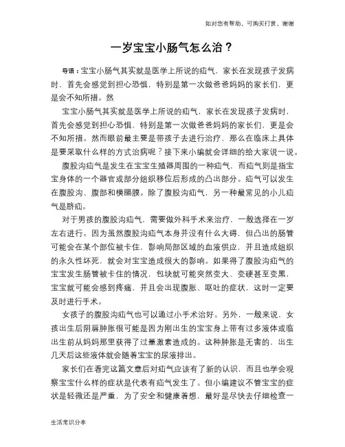 一岁宝宝小肠气怎么治？