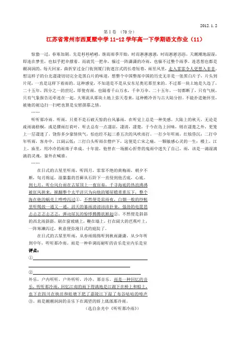 江苏省常州市西夏墅中学11-12学年高一语文下学期作业(11)