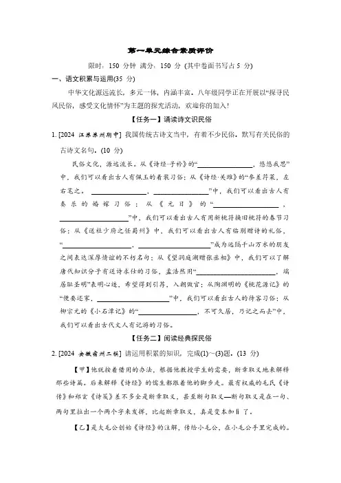 第一单元综合素质评价 单元测试(含答案) 2024-2025学年部编版语文八年级下册