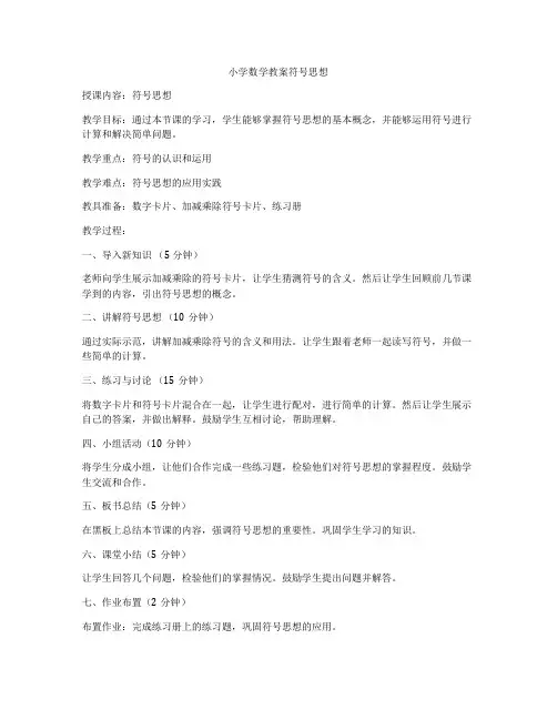 小学数学教案符号思想