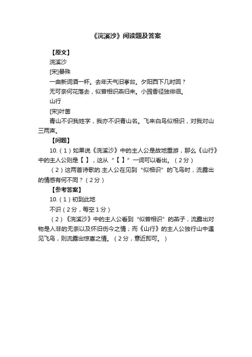 《浣溪沙》阅读题及答案