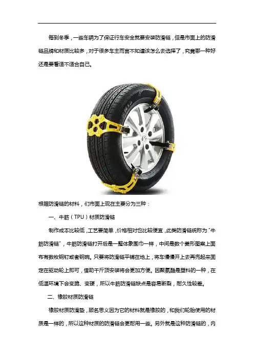 汽车防滑链哪种好用