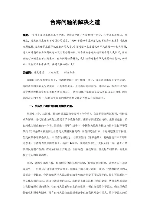 台海问题的解决之道