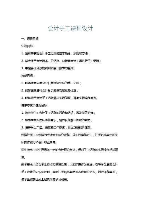 会计手工课程设计