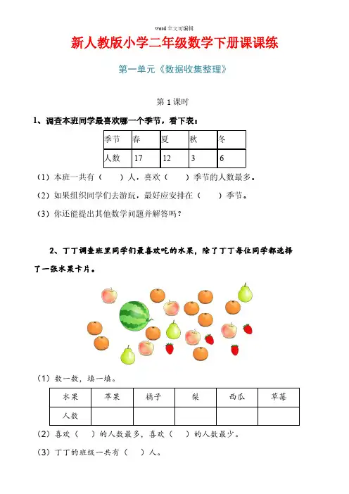 部编版新小学二年级数学下册课课练