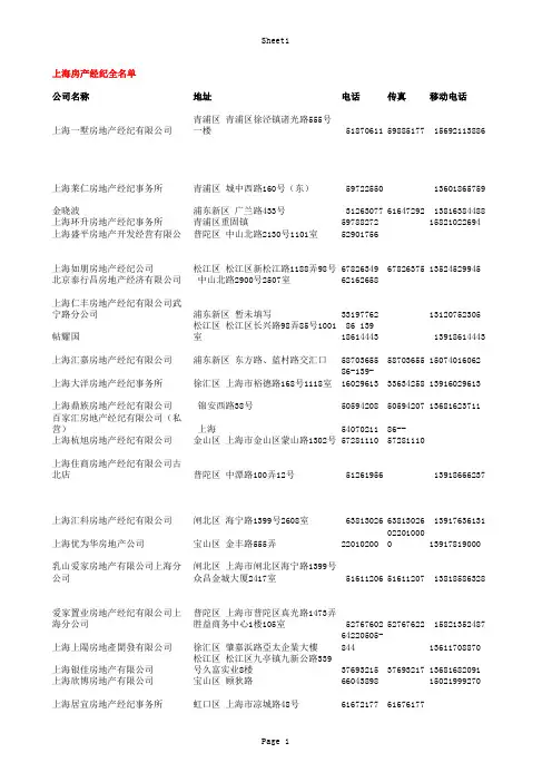 上海房地产经纪公司名录