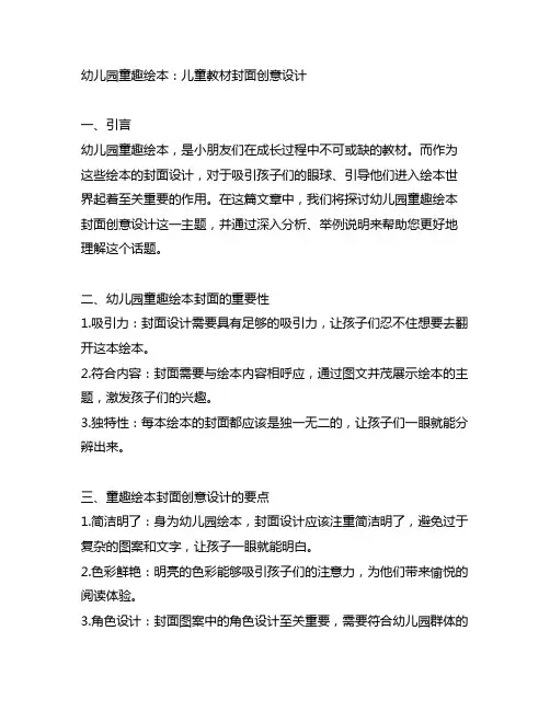 幼儿园童趣绘本：儿童教材封面创意设计