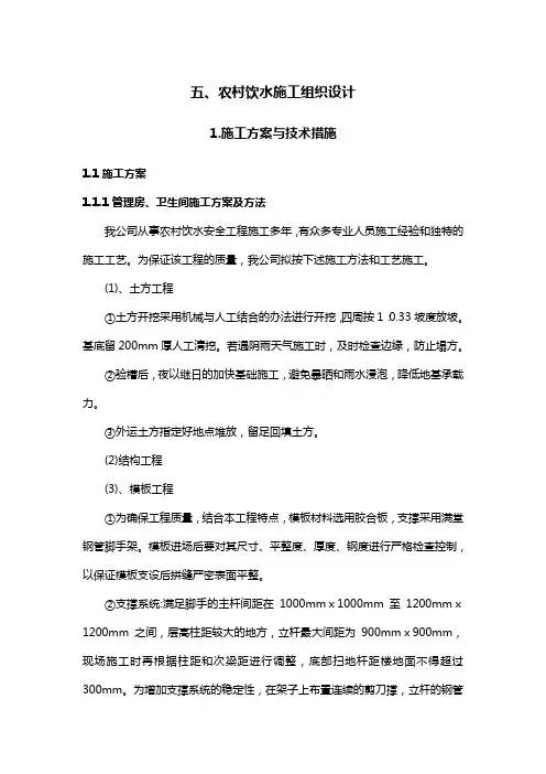 农村饮水施工组织设计