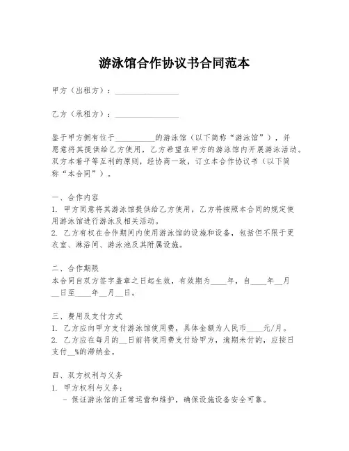 游泳馆合作协议书合同范本